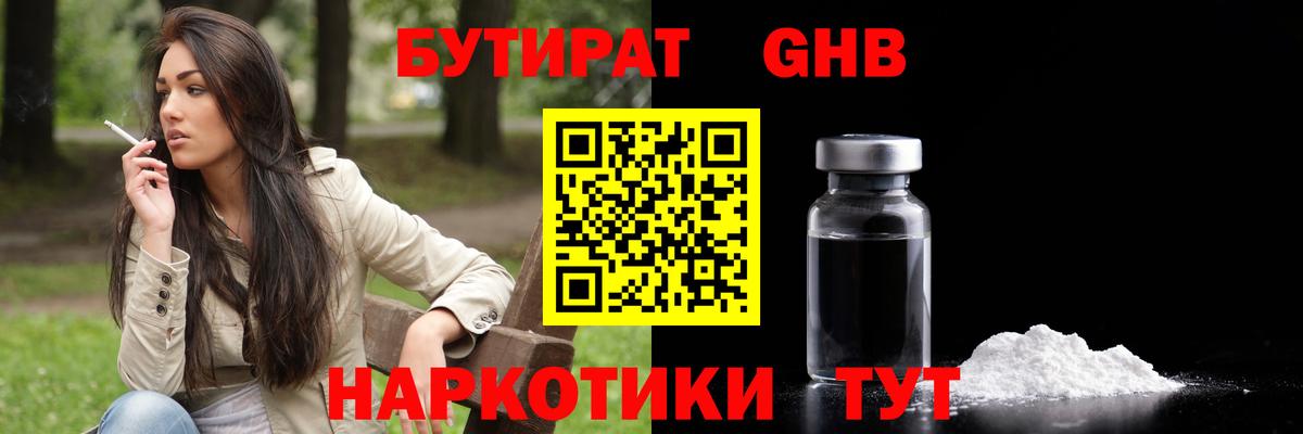 БУТИРАТ  Бутират GHB  Вход с VPN  Петрозаводск 