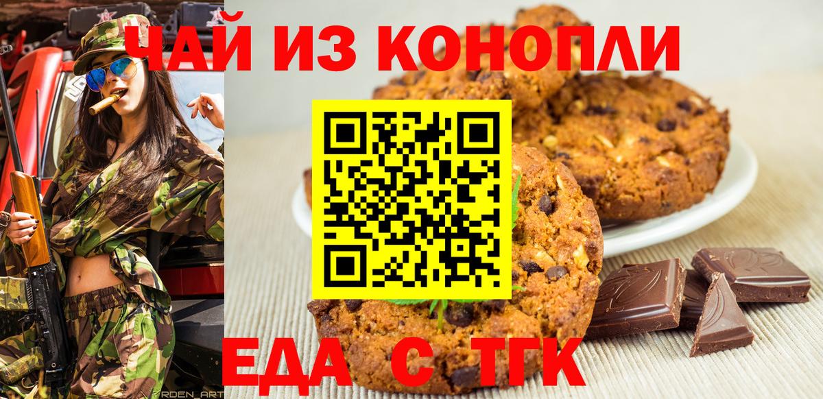 Печенье с ТГК конопля  Вход с VPN  Петрозаводск 