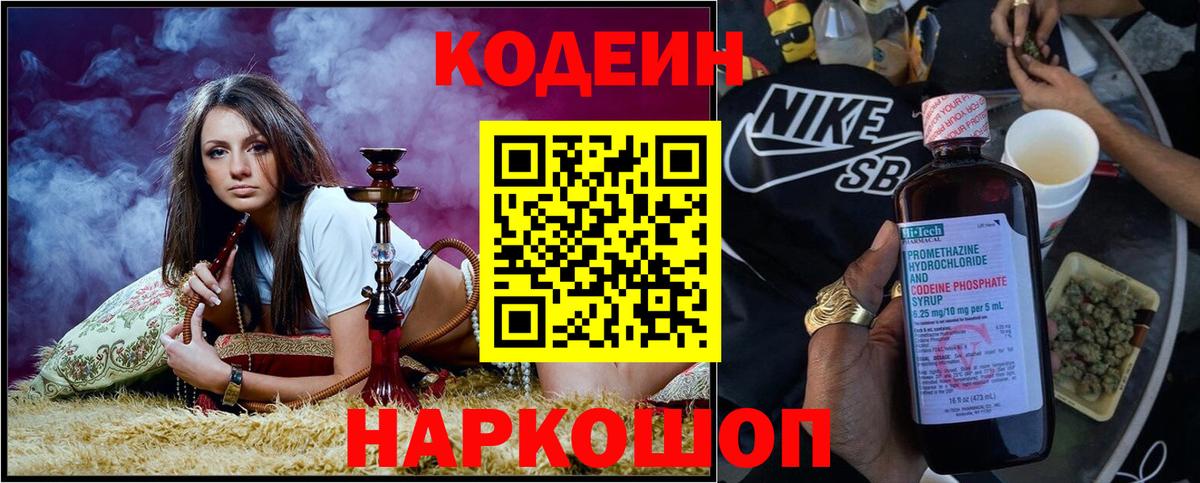 Кодеин напиток Lean (лин) Петрозаводск
