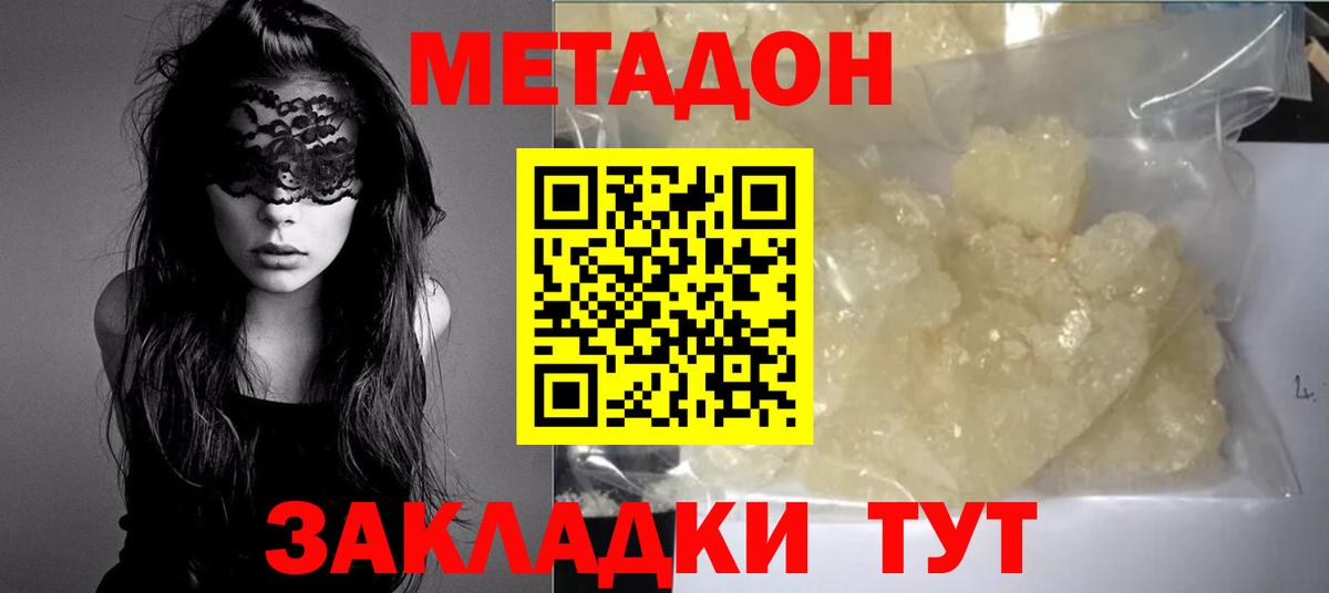 Петрозаводск  Метадон VHQ  МЕТАДОН кристалл  Вход с VPN 