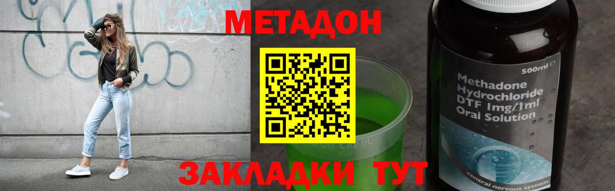 МЕТАДОН methadone Петрозаводск